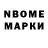 Марки 25I-NBOMe 1500мкг Vartanchick