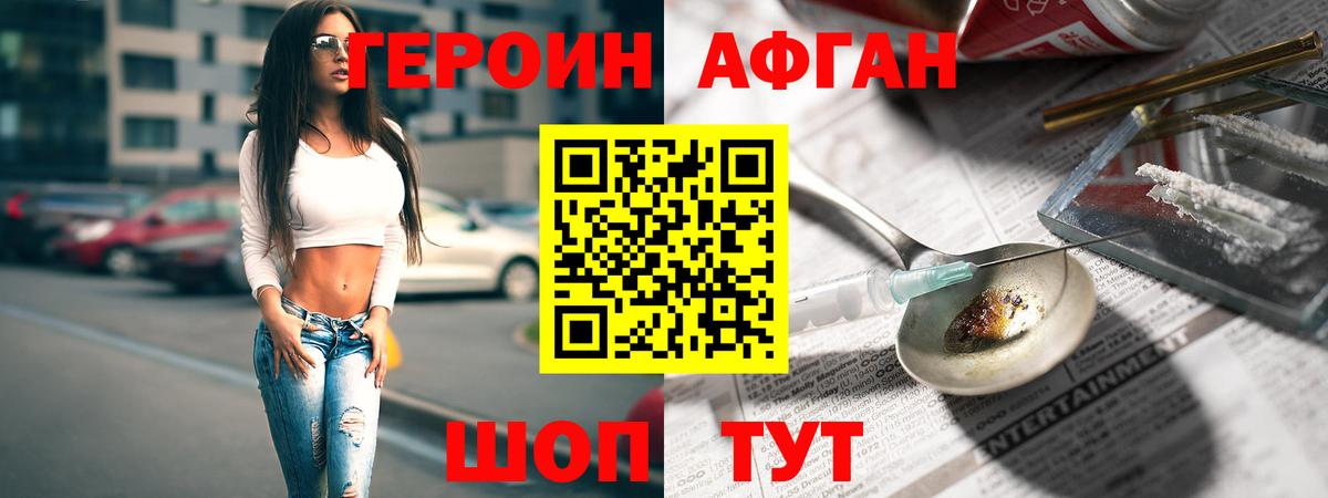 Вольск  Героин белый  ГЕРОИН  Вход с VPN 
