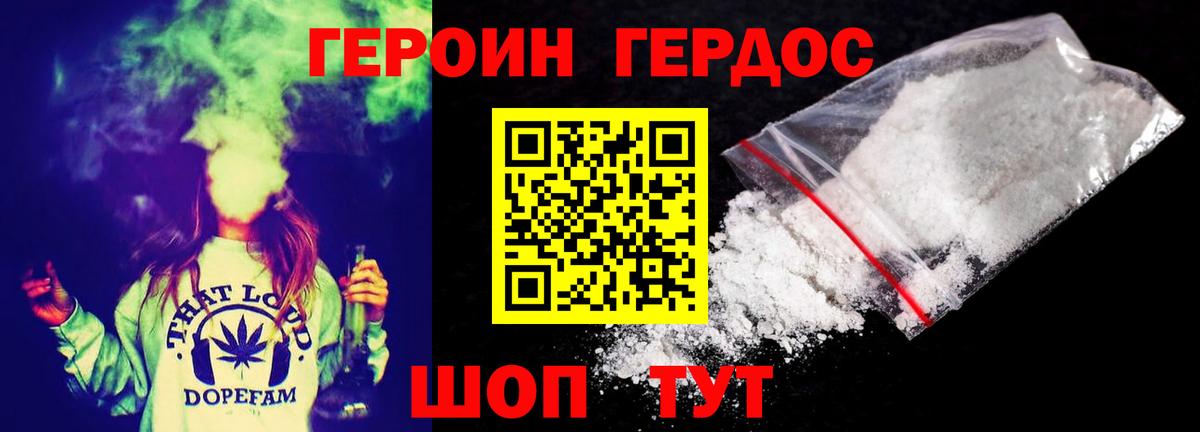 ГЕРОИН белый Вольск