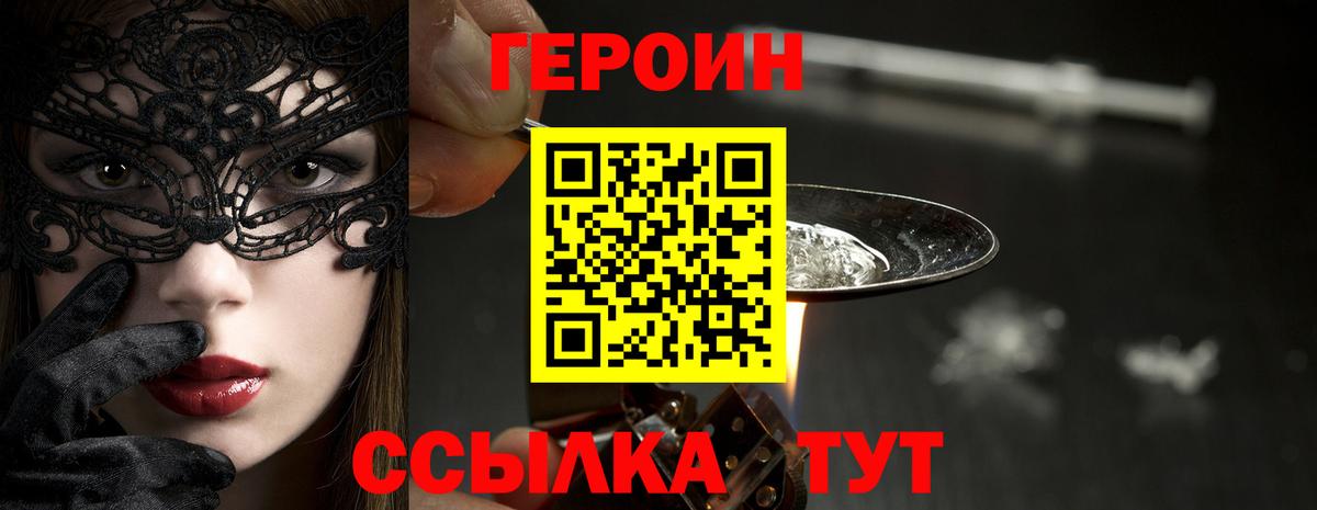 ГЕРОИН афганец Вольск