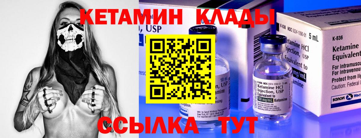 КЕТАМИН ketamine Вольск