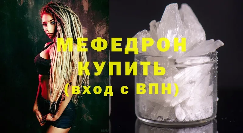 МЯУ-МЯУ mephedrone  Вольск 