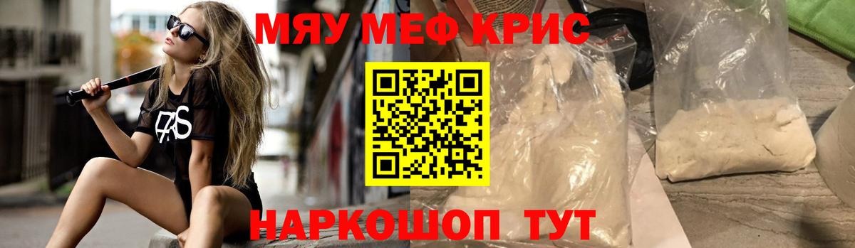 Мефедрон Вольск