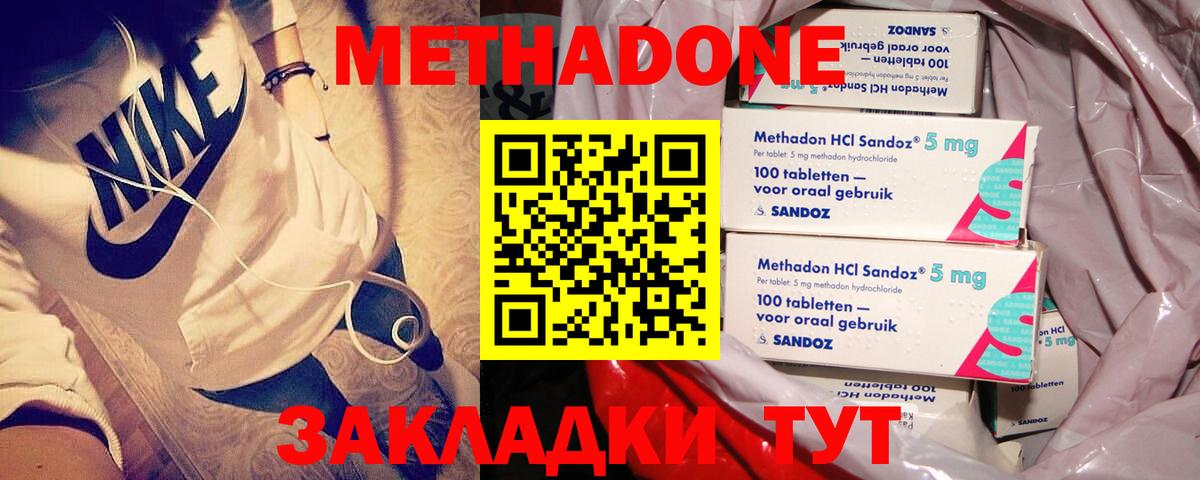 МЕТАДОН кристалл Вольск