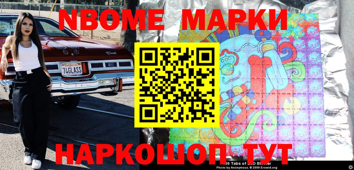 Марки 25I-NBOMe 1500мкг  Марки 25I-NBOMe 1500мкг  Вольск 