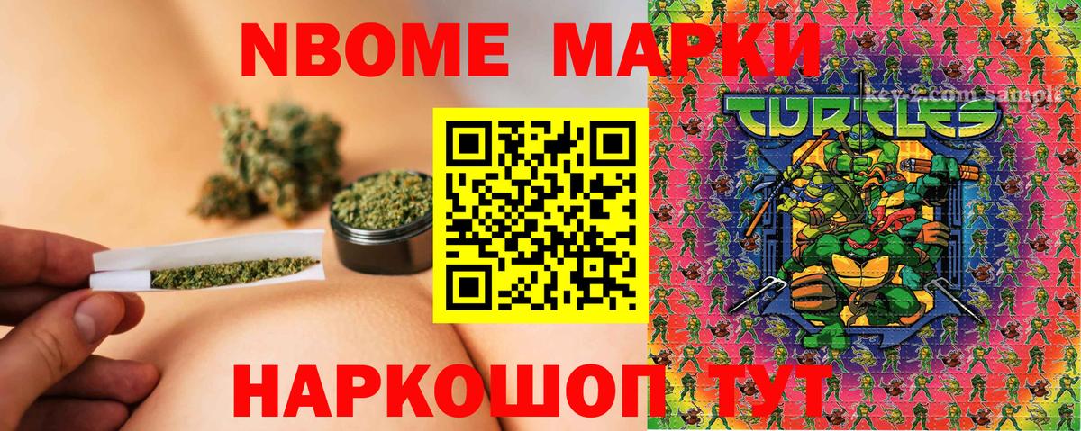 Марки NBOMe 1,5мг Вольск
