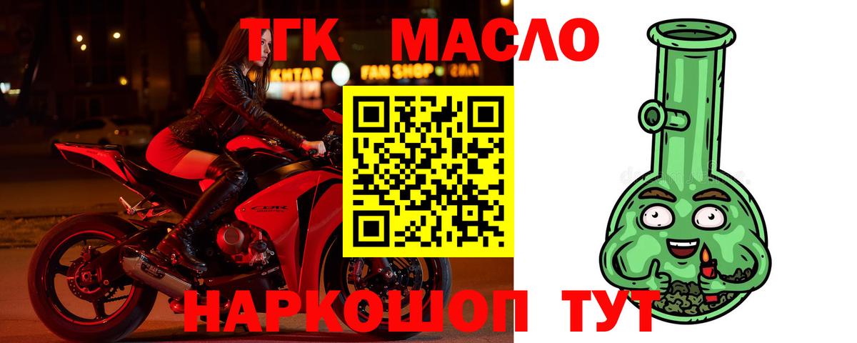 Дистиллят ТГК THC oil  Вольск  даркнет сайт  ТГК жижа 