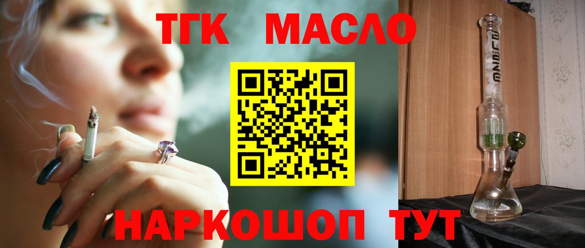 ТГК THC oil Вольск