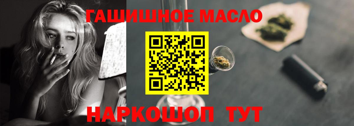 ТГК гашишное масло Вольск